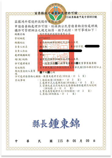處理許可證獎狀